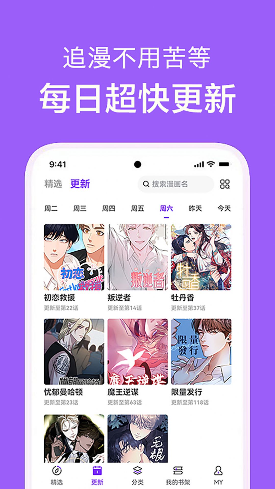 看耽漫画免费版软件下载 v1.0.0