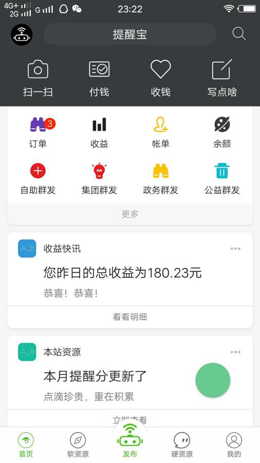 提醒宝app手机版下载 v1.0.0