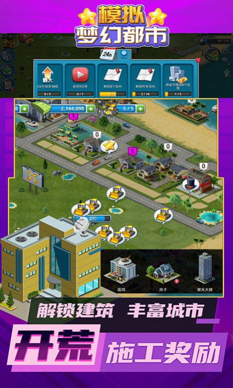 模拟梦幻都市游戏官方安卓版 v1.9