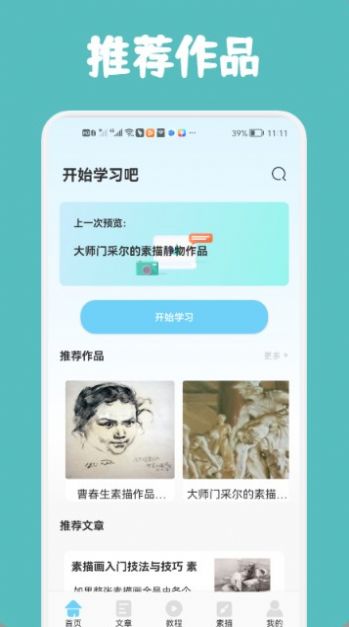 素描与绘画基础app软件官方下载 v1.1