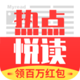 热点悦读软件app下载 v1.0