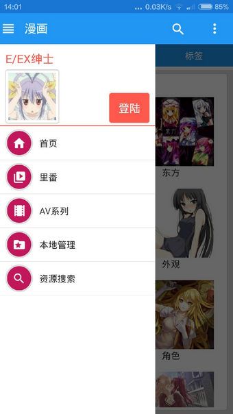 ehviewer1.0.24下载官网app手机软件 v1.7.6