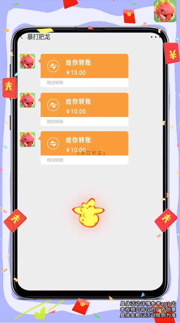 暴打肥龙红包版游戏 v1.025