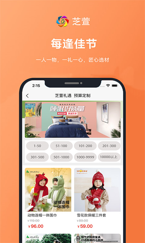 芝萱礼品定制app下载图片2