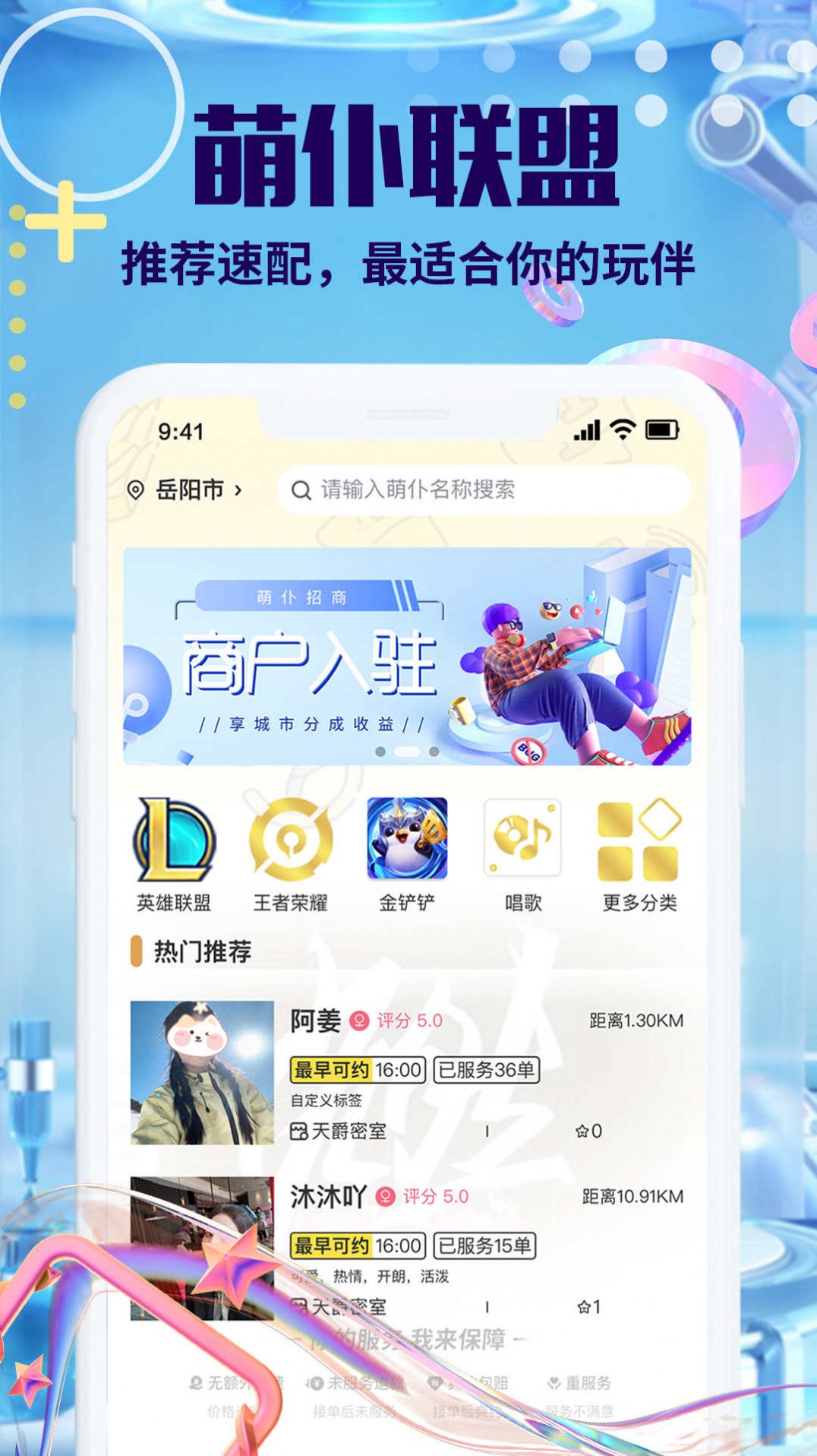 萌仆哒社交软件官方下载 v1.0.6