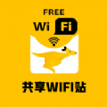 共享WIFI贴项目app官方下载 v1.0.2