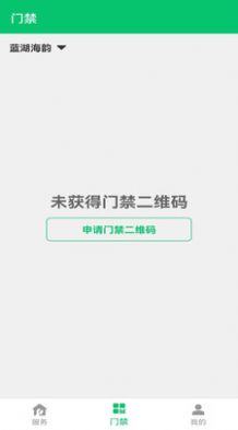 亚丰盈物业手机版app下载图片1