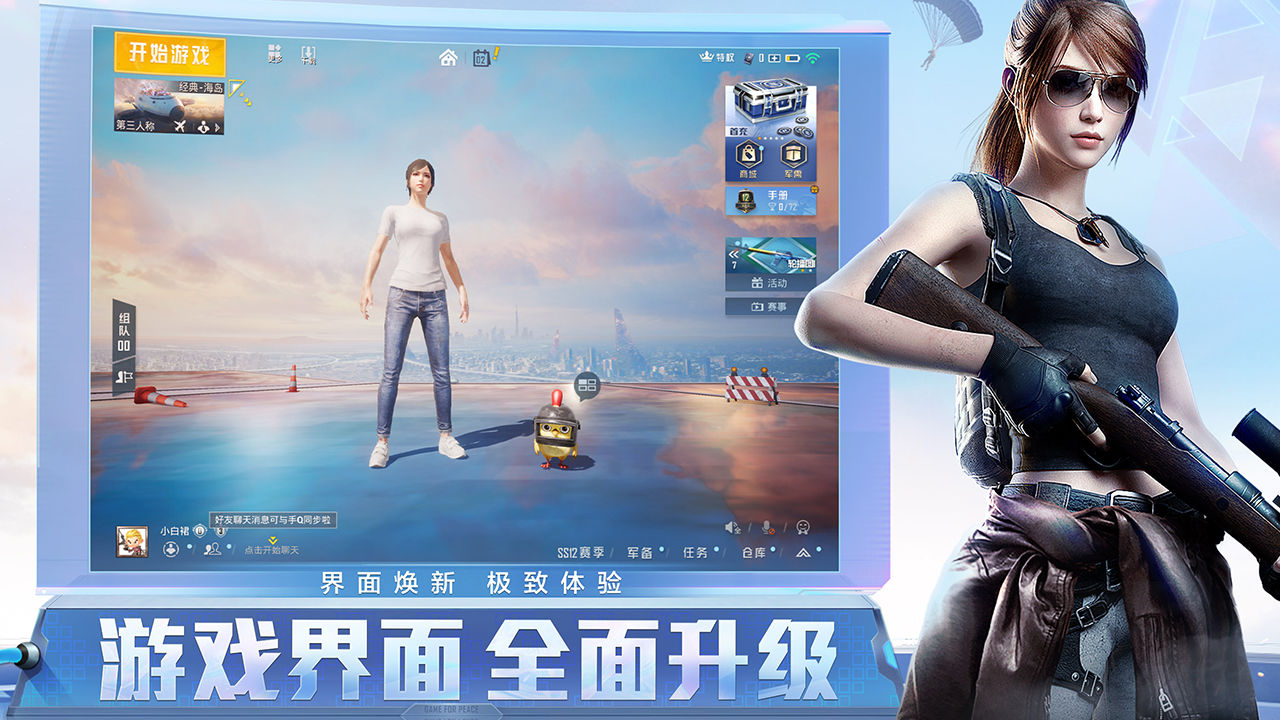 PUBG国际服迈凯伦官方下载 v1.24.23