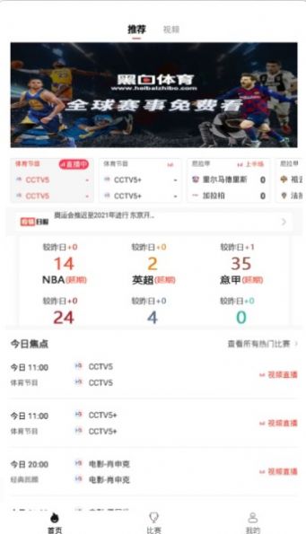 黑白体育nba官方app下载 v2.3.3