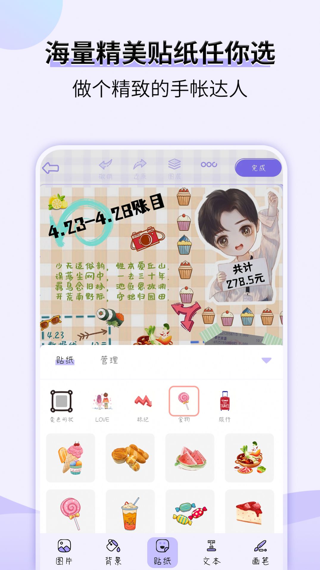 星光手帐app官方下载 v1.3.6