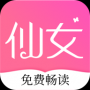 仙女小说app正版最新下载 v1.0.4.7