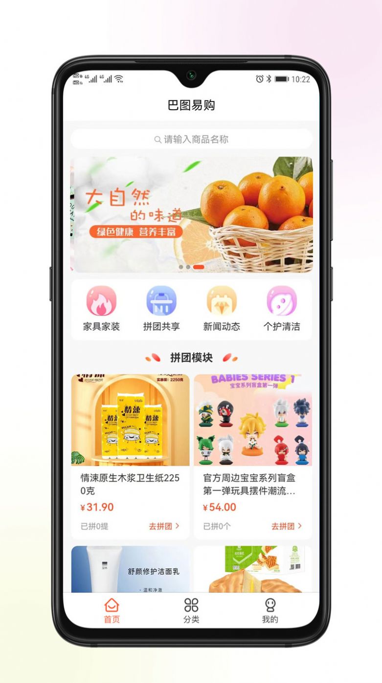 巴图易购app官方下载图片1