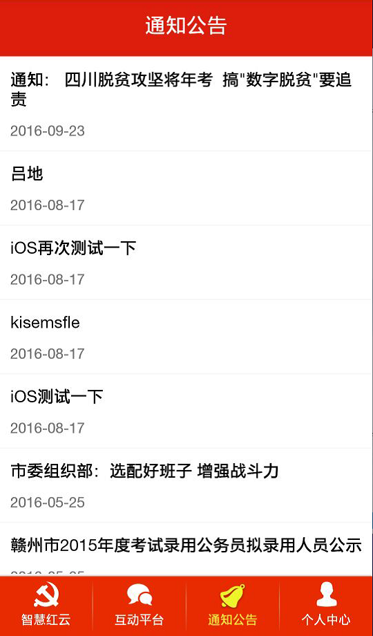 酒城先锋v2最新版本app软件下载图片1