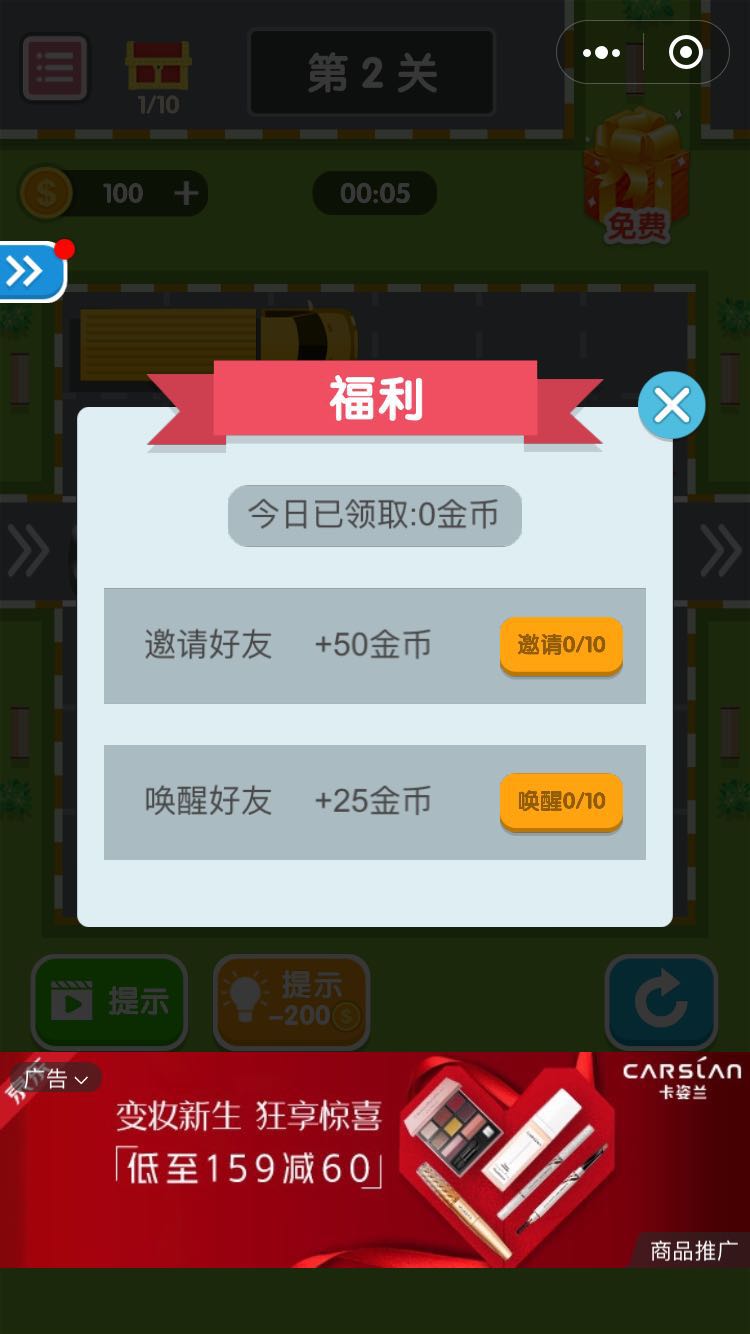 微信挪车大师关卡最新安卓版 v1.0