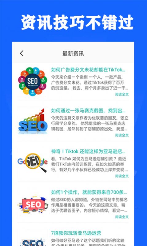 搜优SEO app学习辅导最新版 v1.0.0