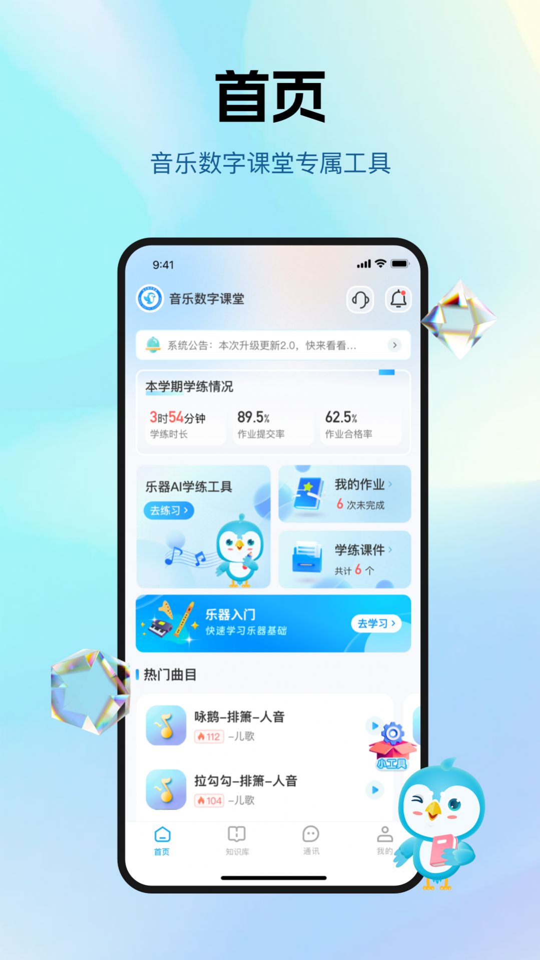 音乐数字课堂官方手机版下载 v1.0.9