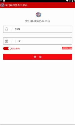 龙门政务办公平台官方app v2.7.8