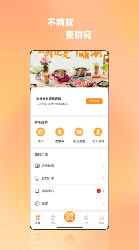 i呷哺订餐服务app下载 v0.1