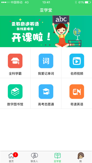 亚教网智慧云人人通软件官网app v5.4.0