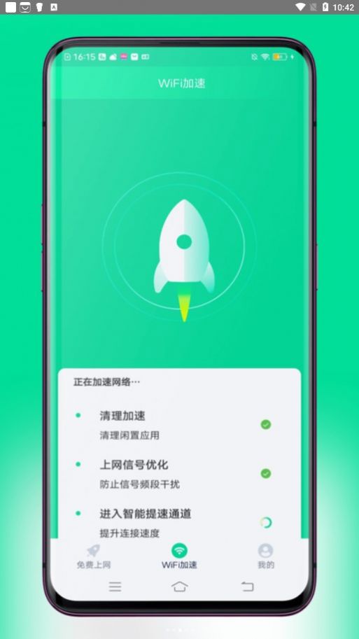 超连WiFi app手机最新版 v1.0.0