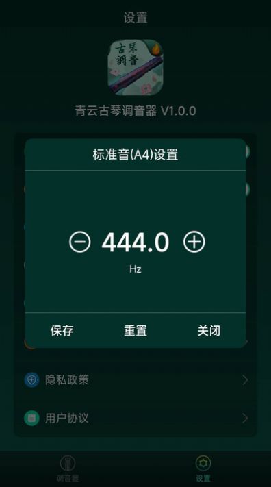 青云古琴调音器免费版软件下载 v1.0.0