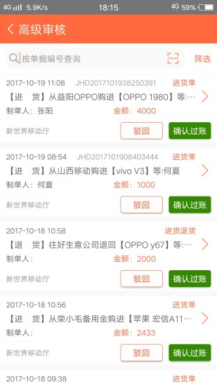 指环掌柜app官方版下载 v2.4.0