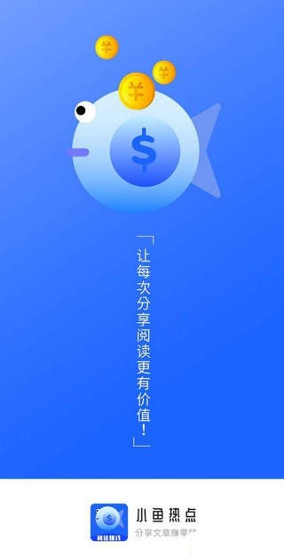 小鱼热点转发app官方下载图片1