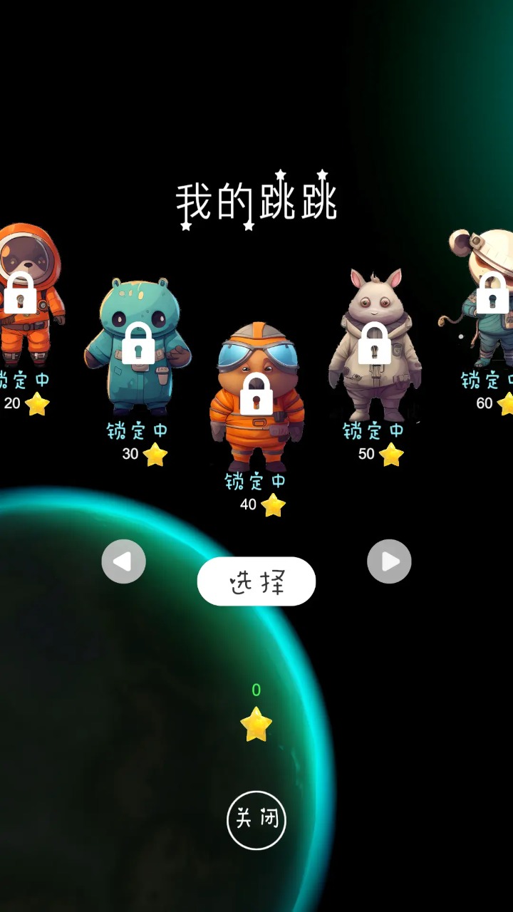 来自星球的跳跳手机版最新版 v1.0.3