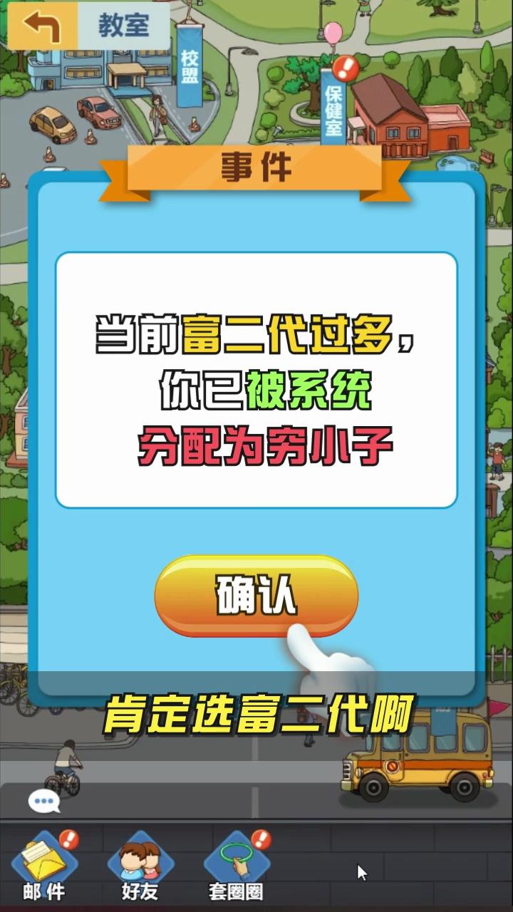 金牌校长游戏官方版 v1.0.1