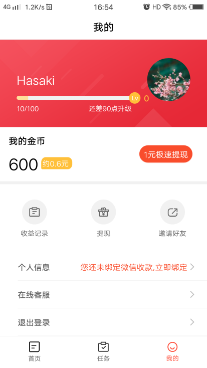 条条赚app软件官方下载 v1.0