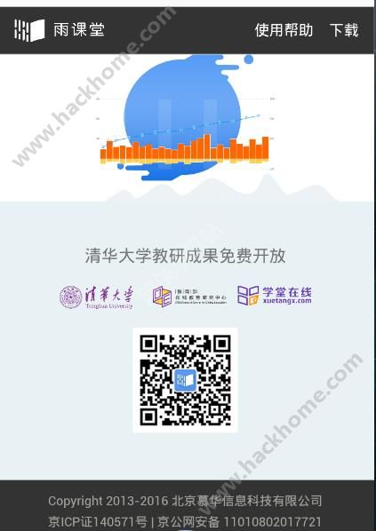 雨课堂app官方下载直播课堂 v1.2.2