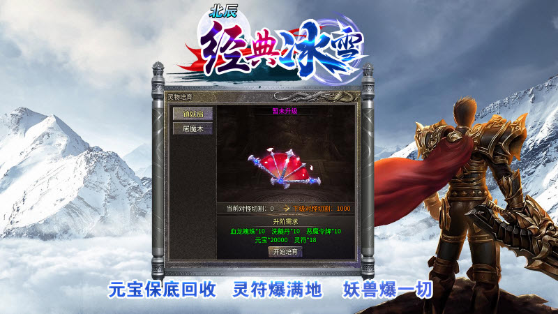 北辰经典冰雪手游下载安装 v4.4.3