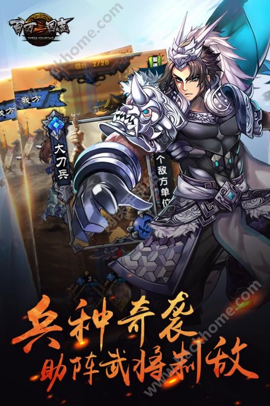 百万三国志官网免费测试版 v1.0.3