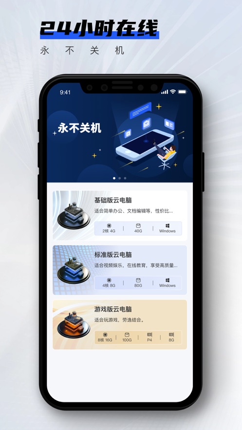 在线云电脑云手机免费app 1.0