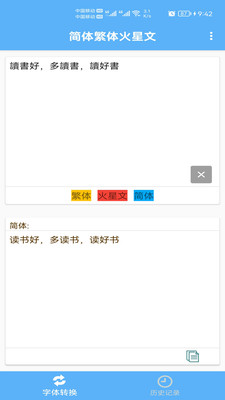 简体繁体火星文app软件下载图片4