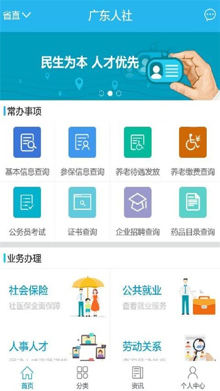 广东人社公务员报名系统app官方版 v4.3.89