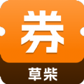 草柴优惠券app最新版 v1.0.0