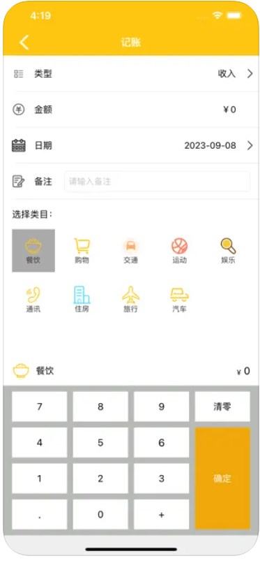 橙易通记账软件官方下载 V1.0