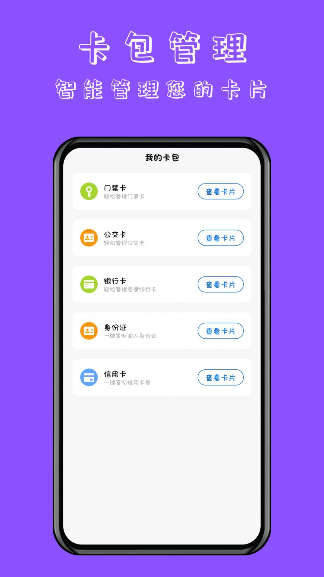 NFC门禁卡读卡专家app安卓版下载 v1.0.1