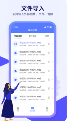 语音导出文件管理软件app手机版下载 v1.0.1