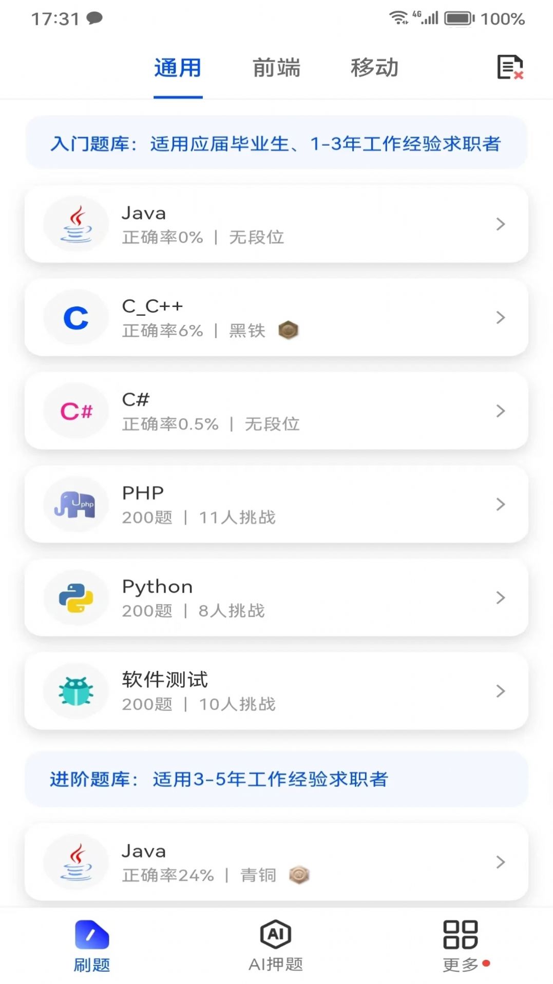 Offer鸭求职刷题面试软件下载 v1.0.2