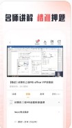 计算机二级通关题库app官方版 v1.0.0