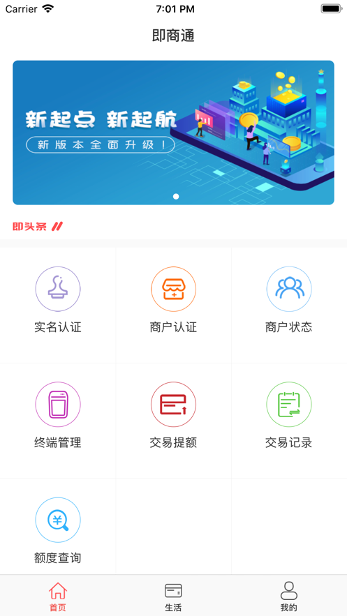 即商通app软件官方下载 v1.0