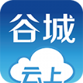 云上谷城app下载手机版 v1.1.5