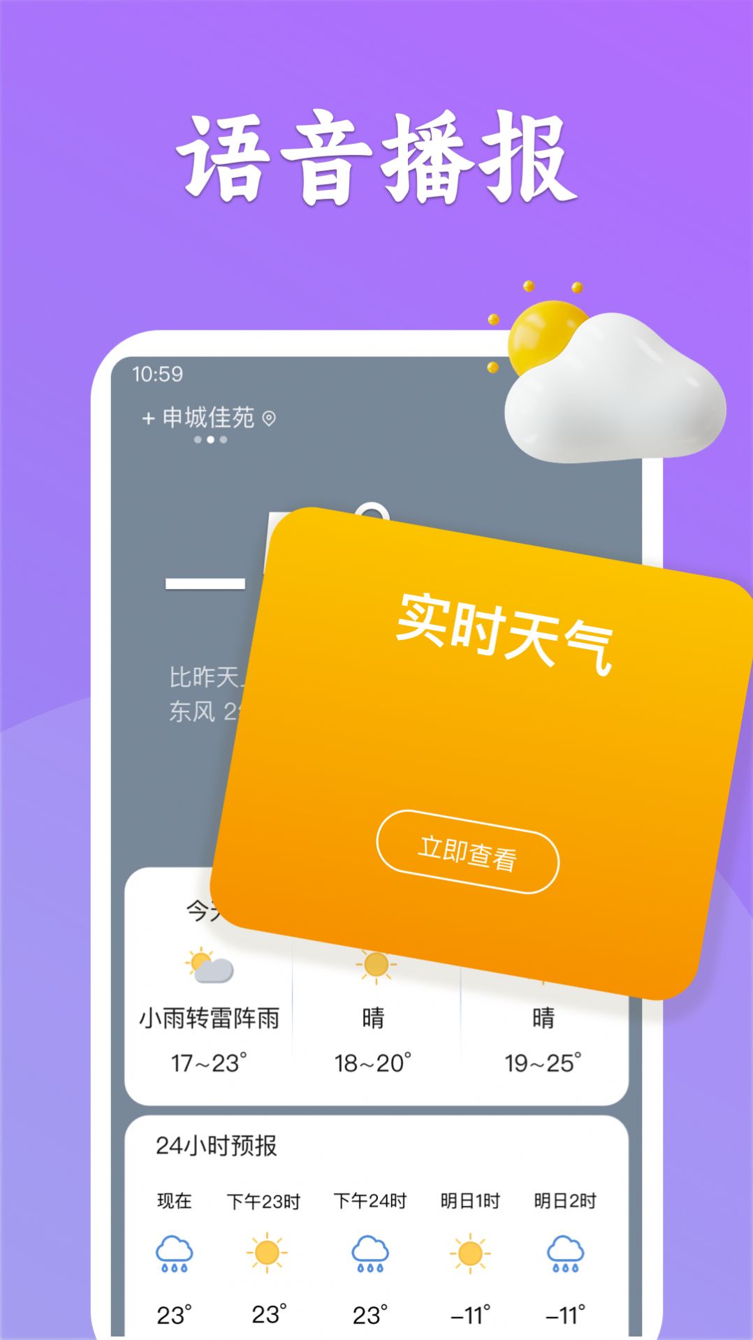 有声天气预报免费下载app v1.0.0