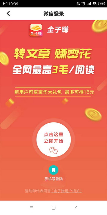 金子赚转发app软件下载图片1