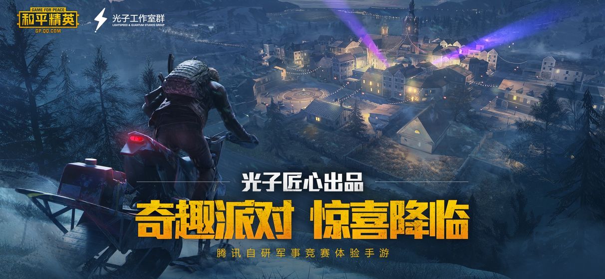 pubg mobile国际版0.16狂暴战车模式官方版 v3.3.0