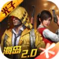 和平精英潮流音乐节最新版本官方下载 v1.24.23