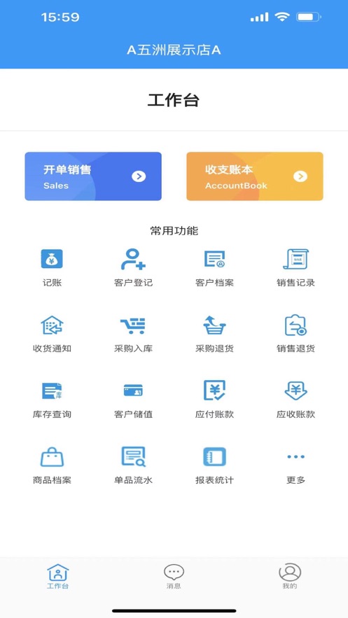 生泰尔云店通办公app下载 v3.7.3