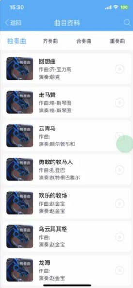 马头琴文化大数据库平台app v1.0